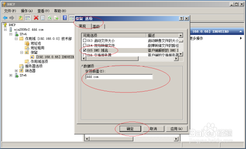 Windows server2008配置DHCP服务器地址保留选项