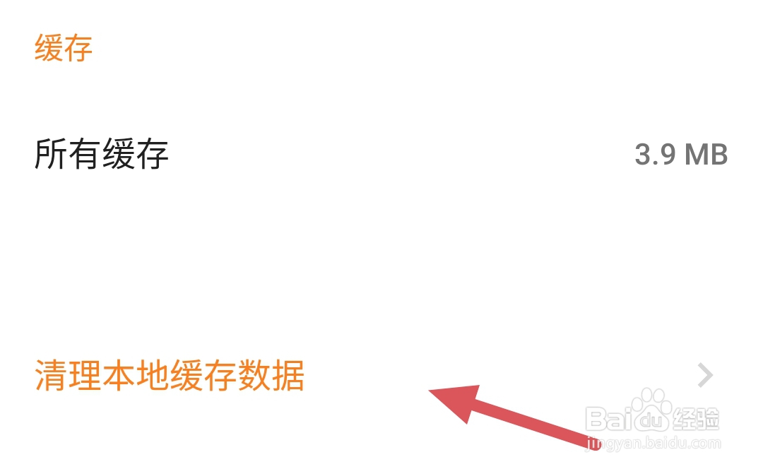 探探如何清理缓存
