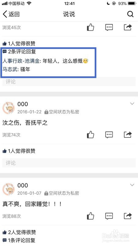 手机版本QQ如何查看留言板
