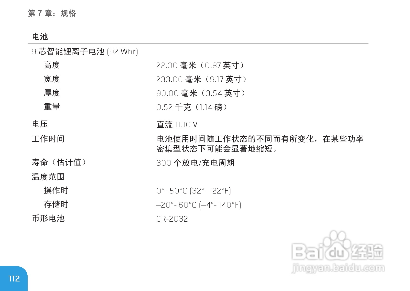 Alienware M17xR3笔记本电脑说明书:[12]