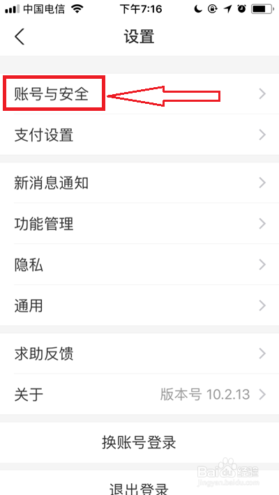 支付宝怎么更换手机号