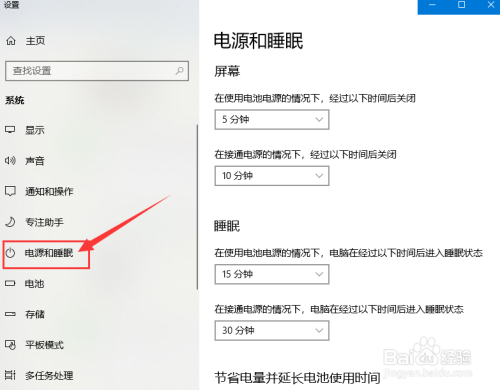 如何更改电脑的睡眠时间？