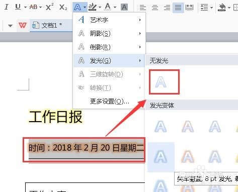 word怎么给文字添加发光效果