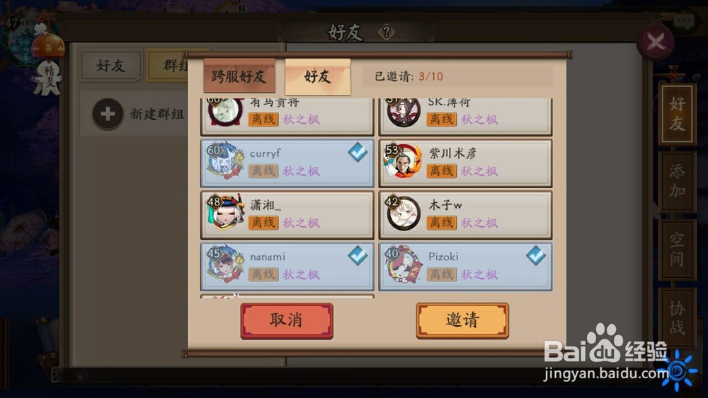 阴阳师怎么创建群组聊天