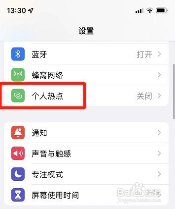 在哪修改苹果手机个人热点密码
