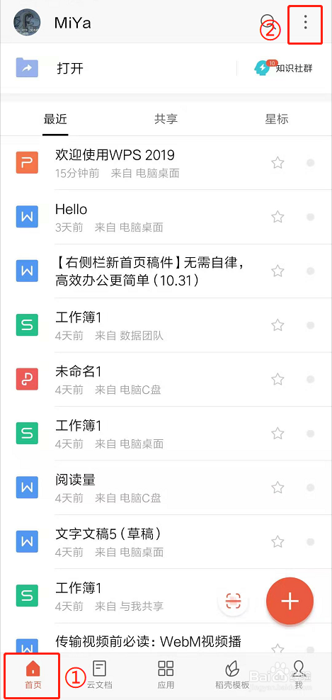 如何用手机遥控PPT