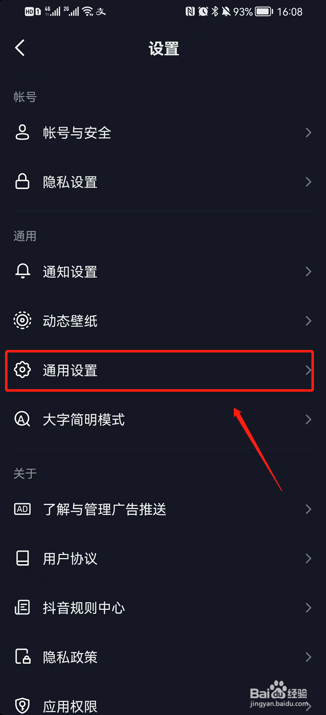 抖音app开启护眼模式