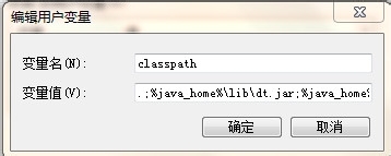 java基础之环境的安装与配置