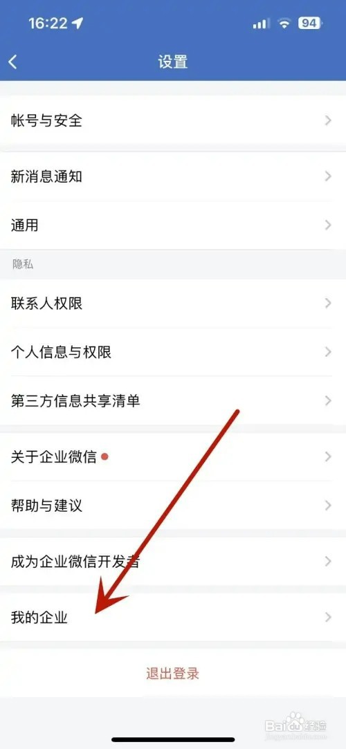 企业微信如何加入其他企业