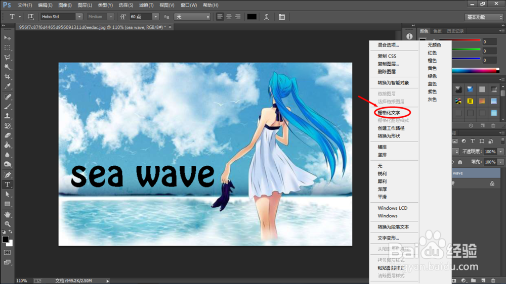 Photoshop如何制作波浪文字