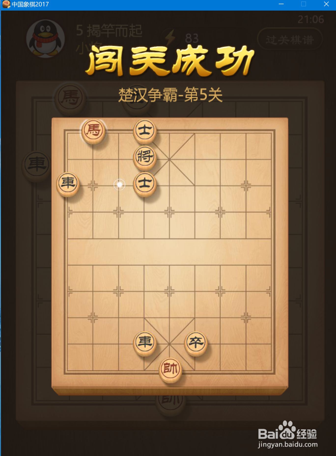 中国象棋2017楚汉争霸残局第五关怎么过？