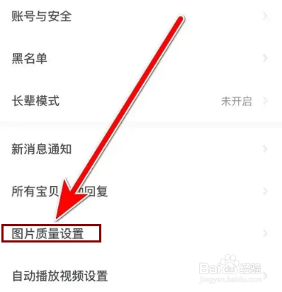 闲鱼默认的下载图片质量怎么设置