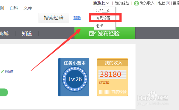 百度账号如何更换头像