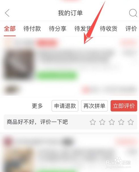 拼多多怎么看付款时间