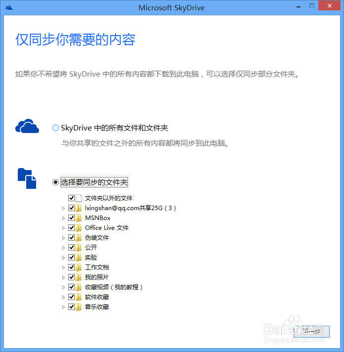 如何使用微软Skydrive远程登入计算机