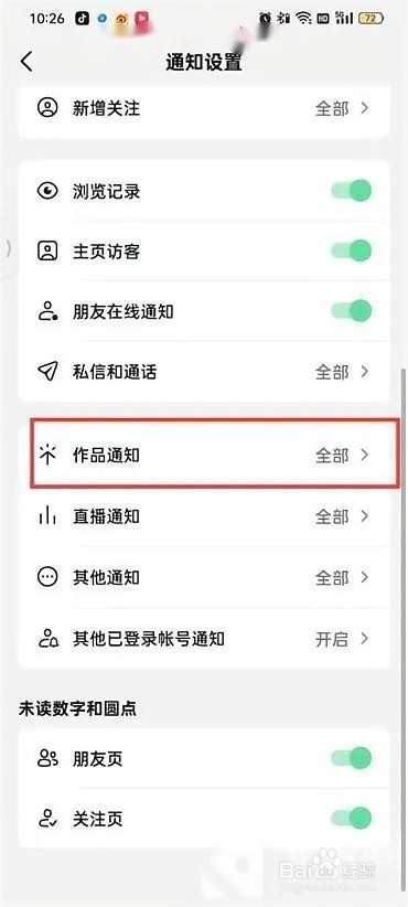 抖音火山版关注新发作品通知怎么关闭