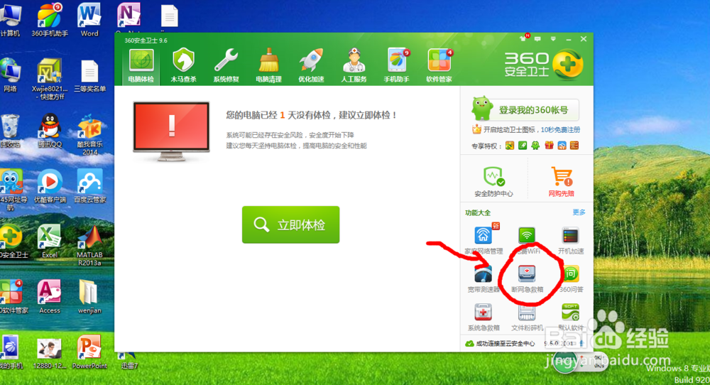 用360轻易解决断网
