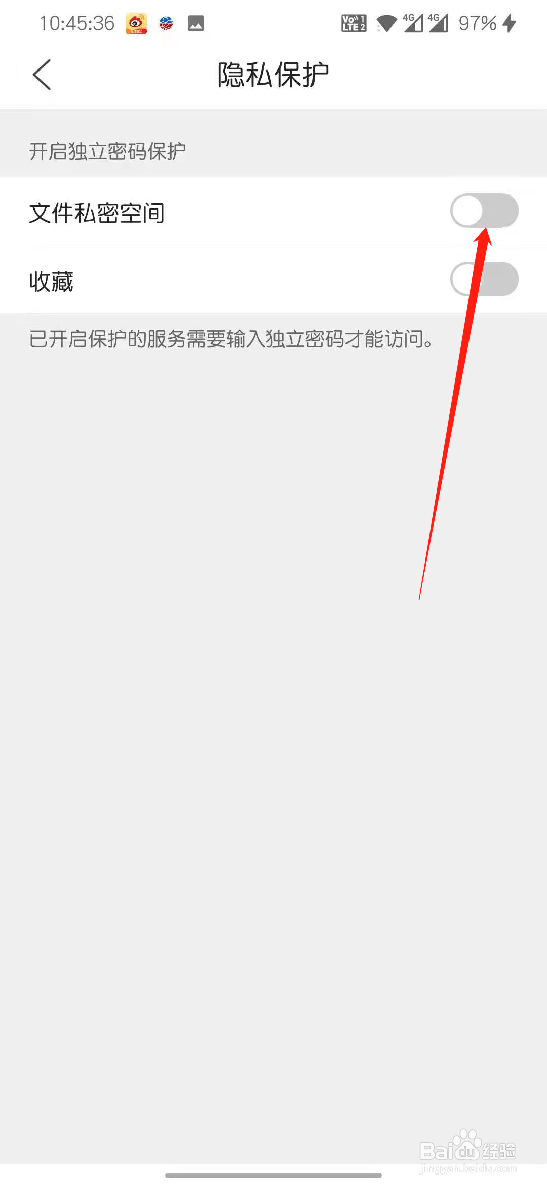 qq浏览器怎么打开文件私密空间