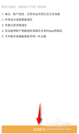 随手记怎么注销账号