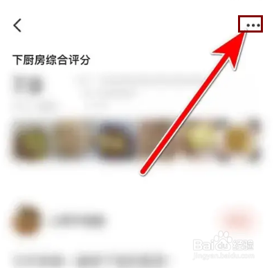 如何分享下厨房菜谱给QQ好友