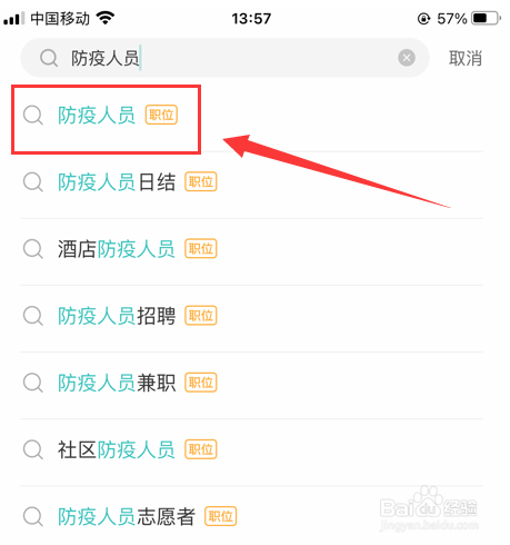 防疫工作人员怎么应聘