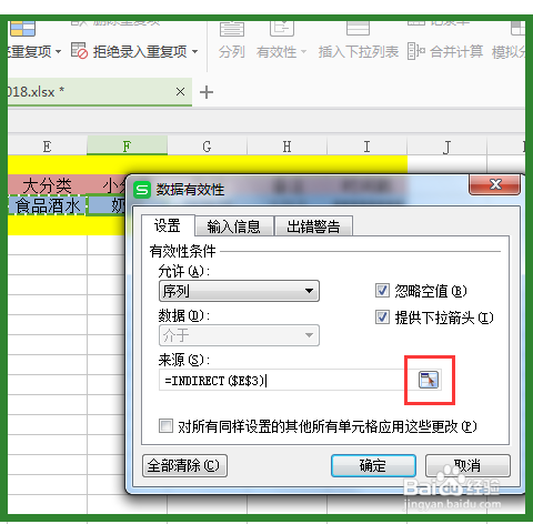 WPS表格如何让两个下拉列表内容相关联