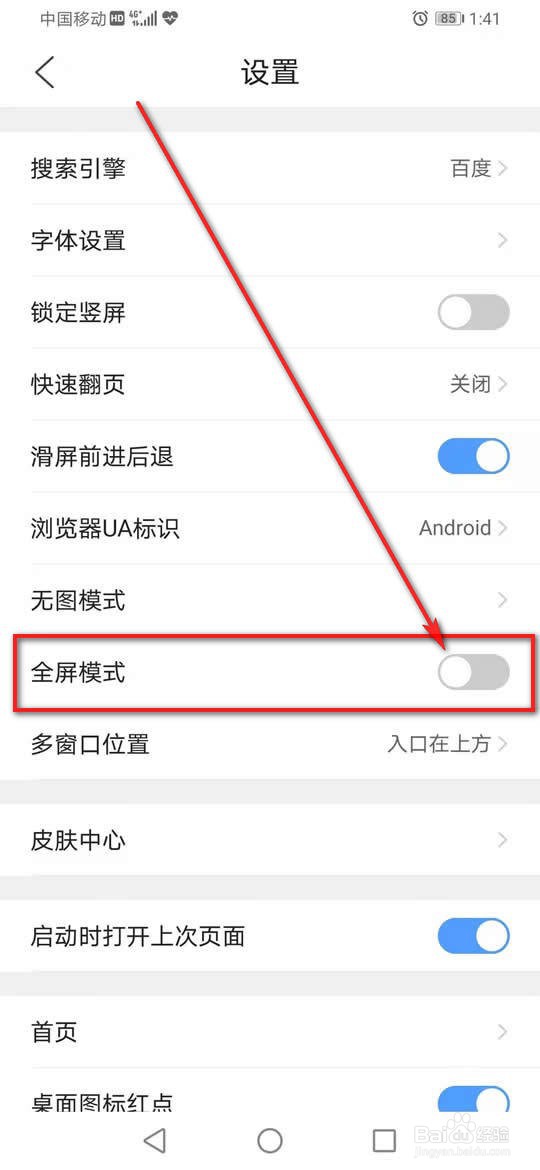 QQ浏览器怎么进入或退出全屏模式
