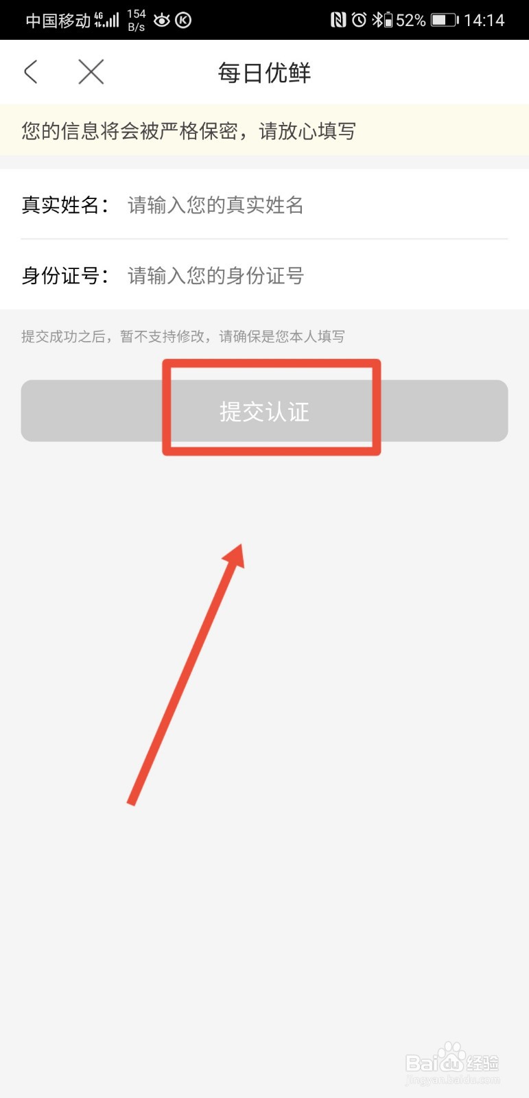 每日优鲜如何进行实名认证