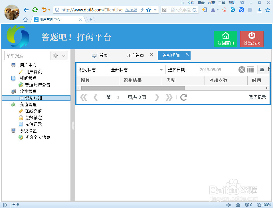 如何使用自动打码软件？