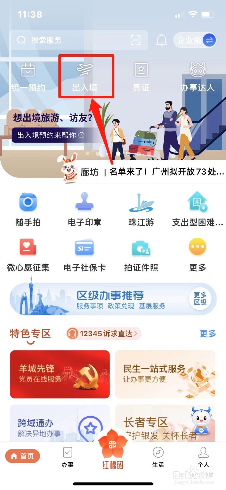 往来港澳通行证怎么办理