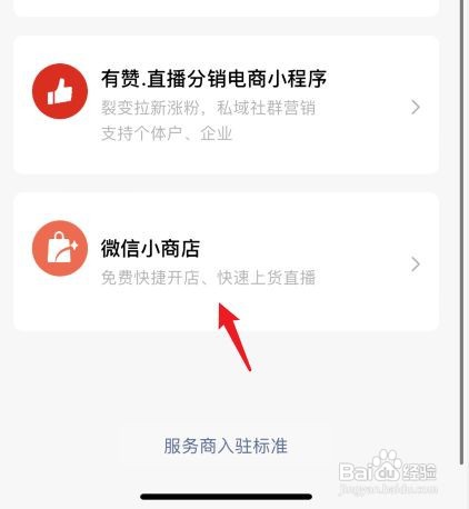 微信视频号如何上架商品