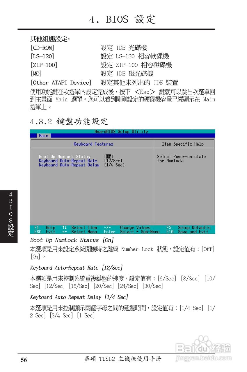 ASUS主机板TUSL2使用手册:[6]