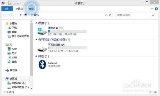 Win8系统如何显示隐藏的文件或文件夹