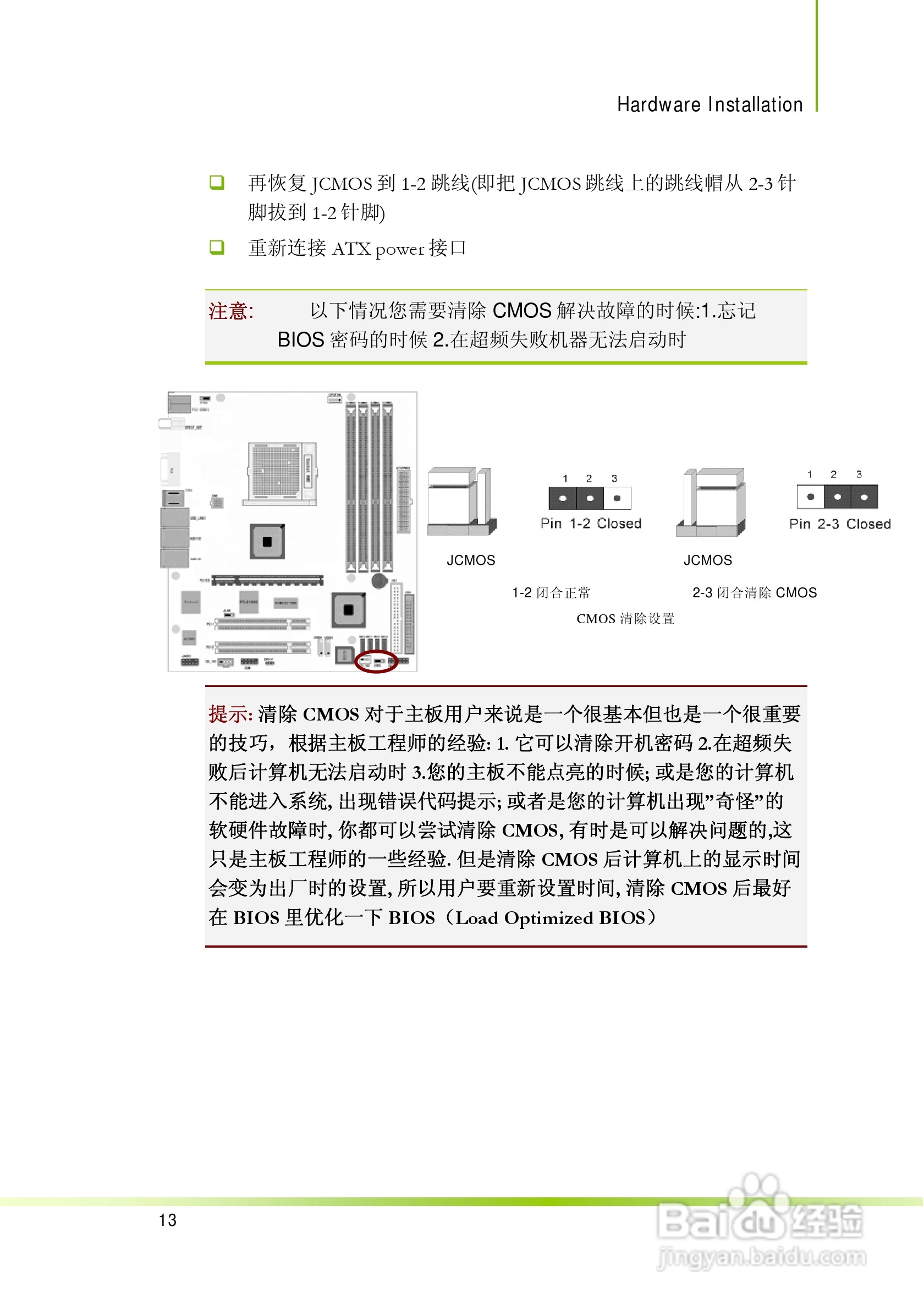 七彩虹AMD 690V+SB600主板使用手册:[2]