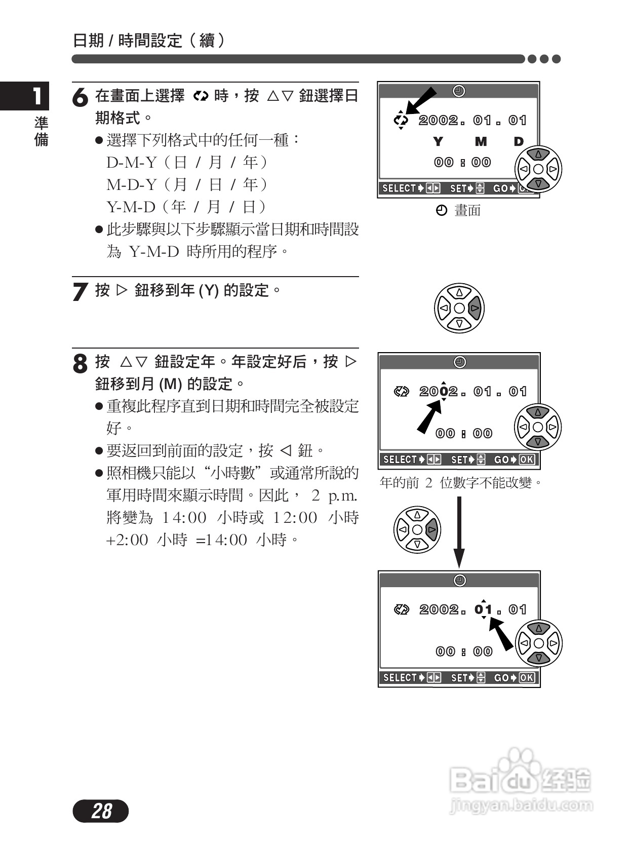 Olympus奥林巴斯C-4000Z数码相机说明书:[3]