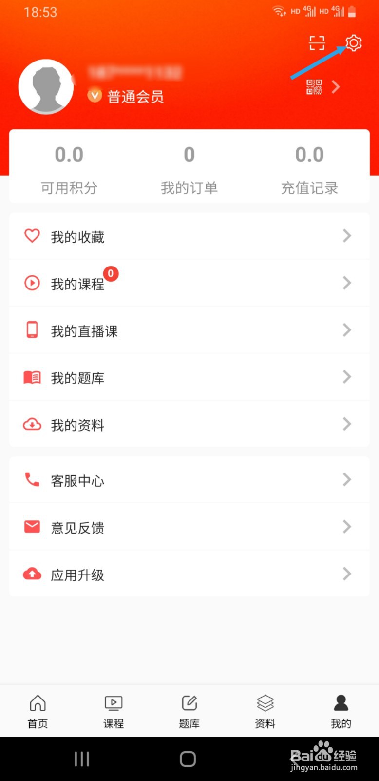 天明网校APP如何清理缓存