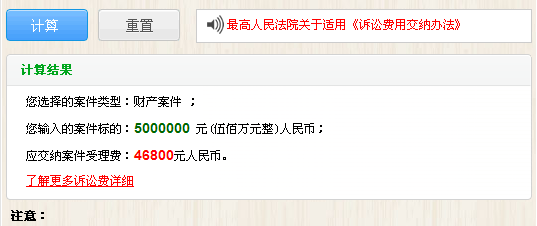 如何快速计算诉讼费用