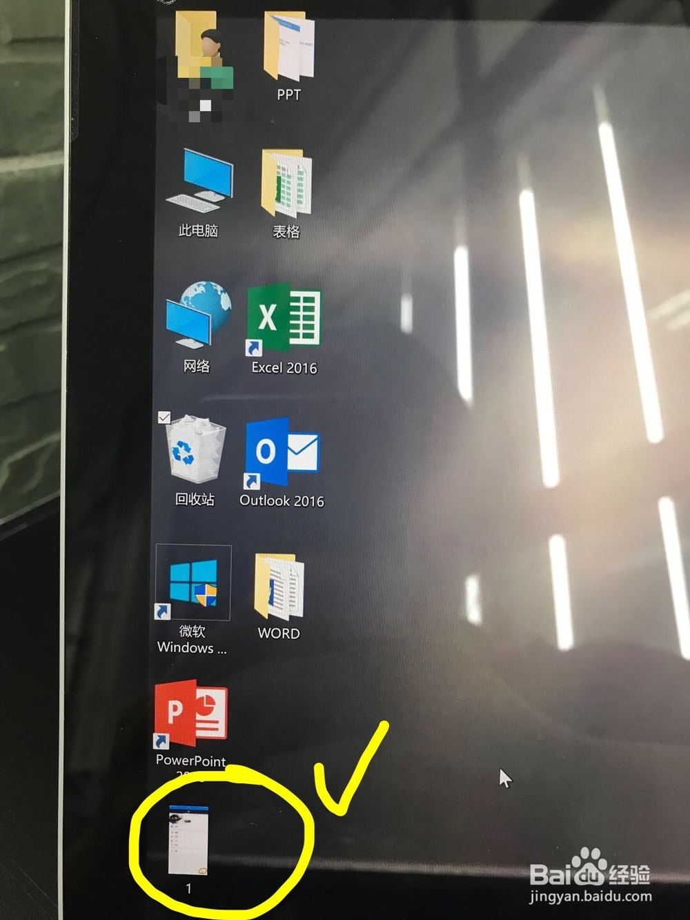 如何找回在桌面误删的文件（Windows系统）