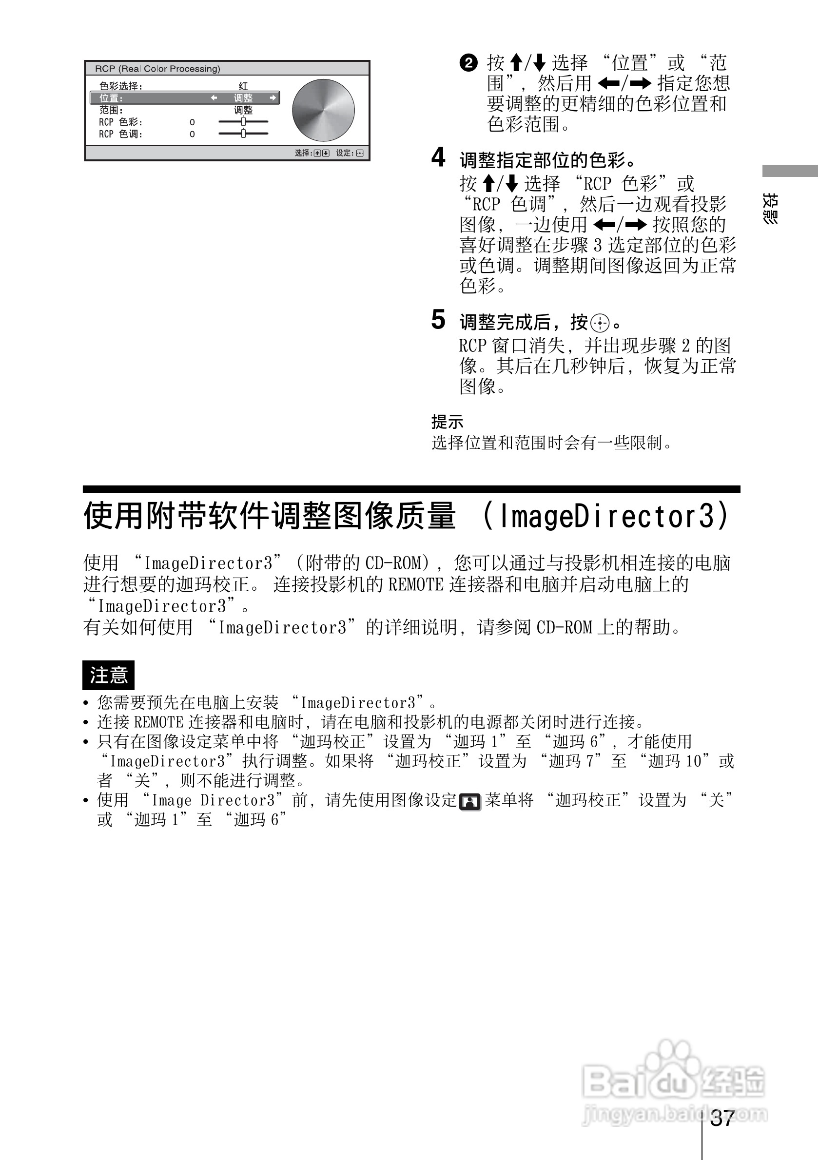 SONY索尼VPL-VW85投影机使用说明书:[4]