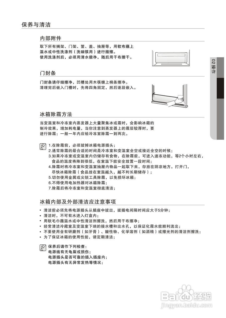 三星BCD-220MMV电冰箱使用说明书:[2]