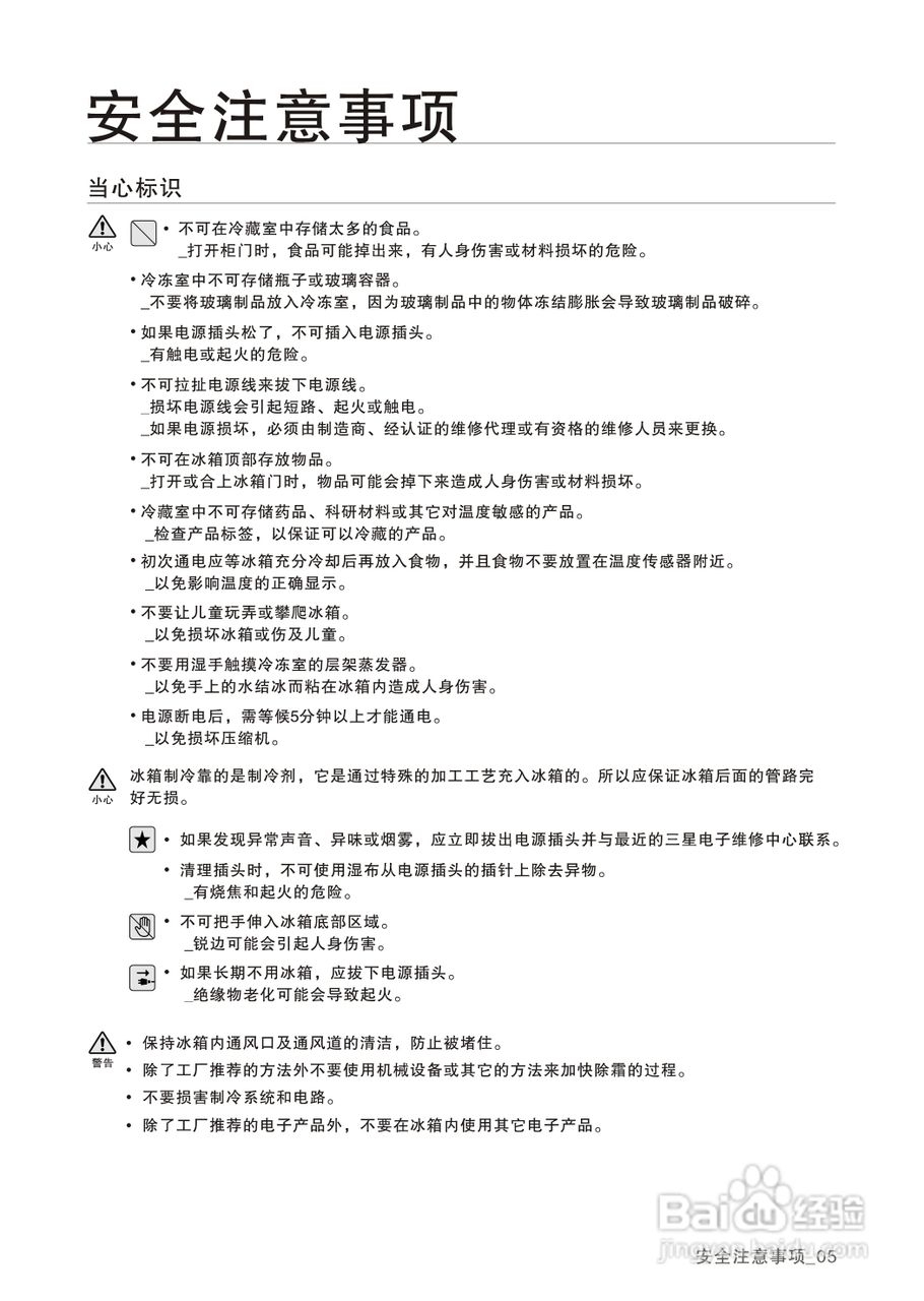 三星BCD-220MMV电冰箱使用说明书:[1]
