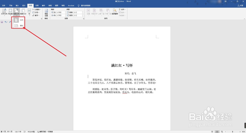 word如何将纸张改为横向