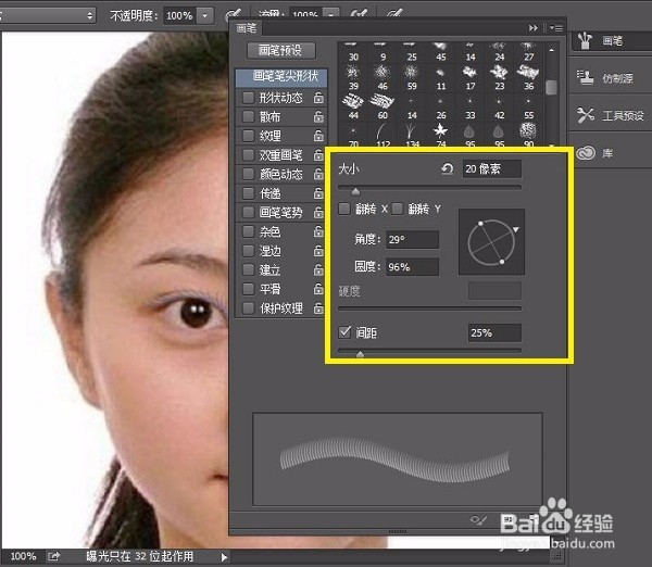 PS给眼睛加长睫毛