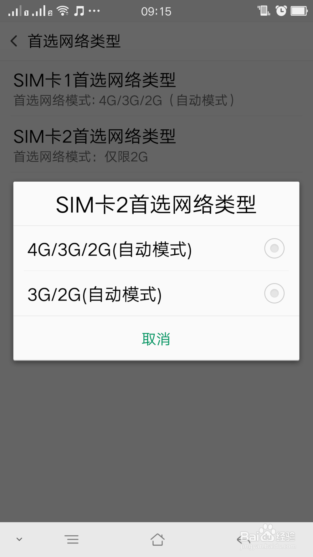 手机双卡切换4G