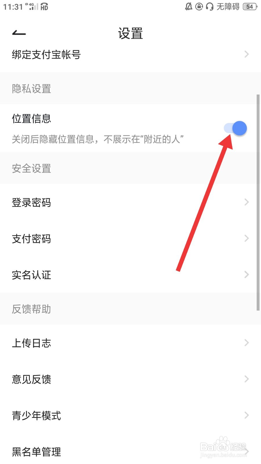 Miss约玩怎么关闭位置信息