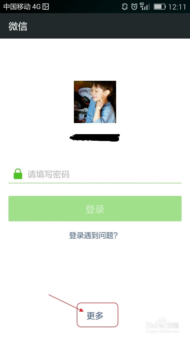 Android手机微信如何切换账户？