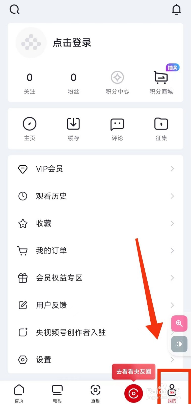 怎样查看自己使用的“央视频的版本”