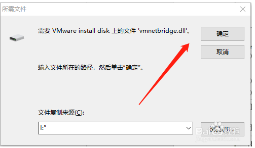 虚拟机提示无法将网络更改为桥接模式如何解决