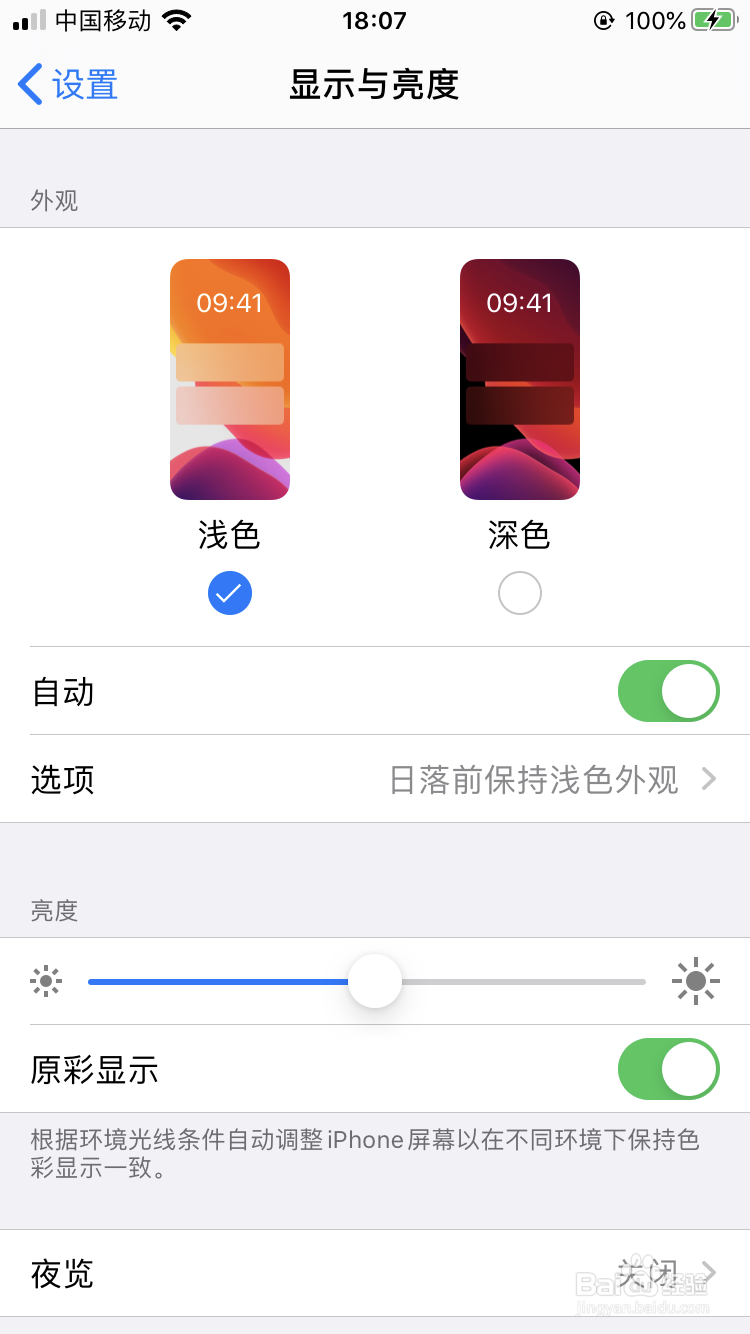 ios13自动调节亮度在哪里
