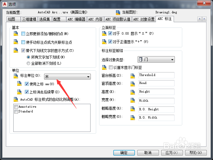 Architecture怎么设置标注单位为英寸